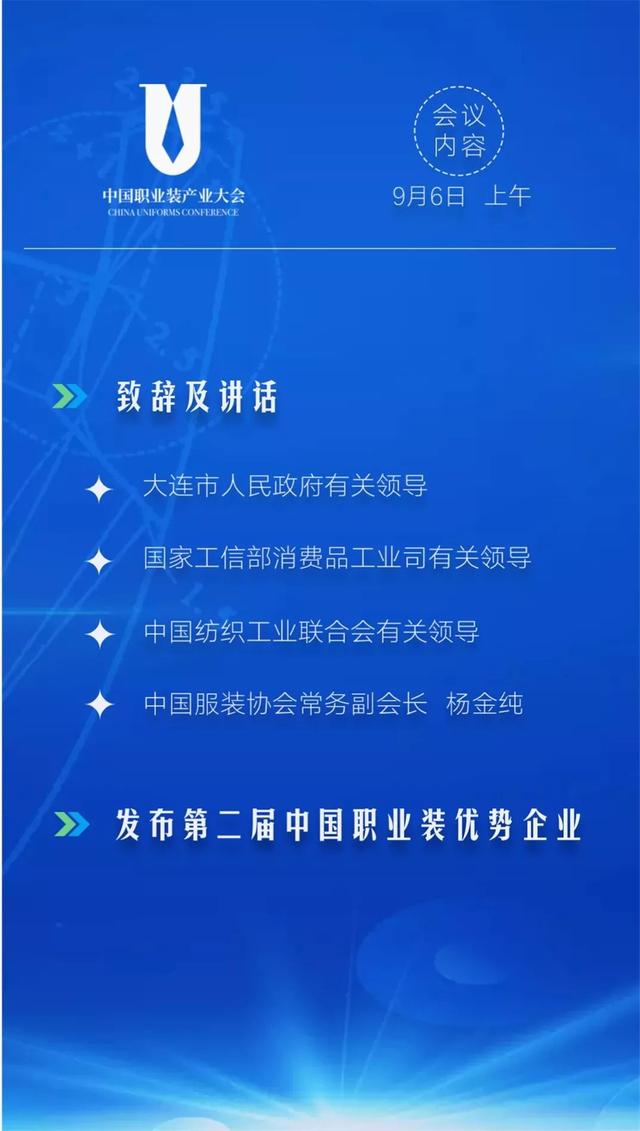 相約 | 職業裝產業現狀如何？這個大會告訴你